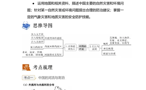专题17河流、自然灾害（讲义）（解析版）-2023年中考地理一轮复习讲练测_7地理中考复习_2023年中考复习资料_一轮复习_2023年中考地理一轮复习讲练测