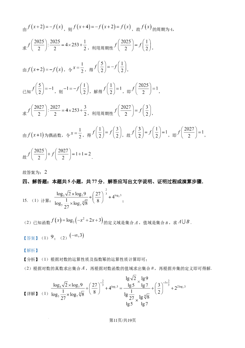 精品解析：重庆市第一中学校2025-2026学年高一上学期12月期中考试数学试题（解析版）_2025年12月高一试卷_251220重庆市第一中学校2025-2026学年高一上学期12月期中考试