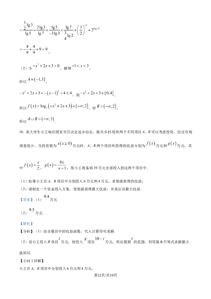 精品解析：重庆市第一中学校2025-2026学年高一上学期12月期中考试数学试题（解析版）_2025年12月高一试卷_251220重庆市第一中学校2025-2026学年高一上学期12月期中考试