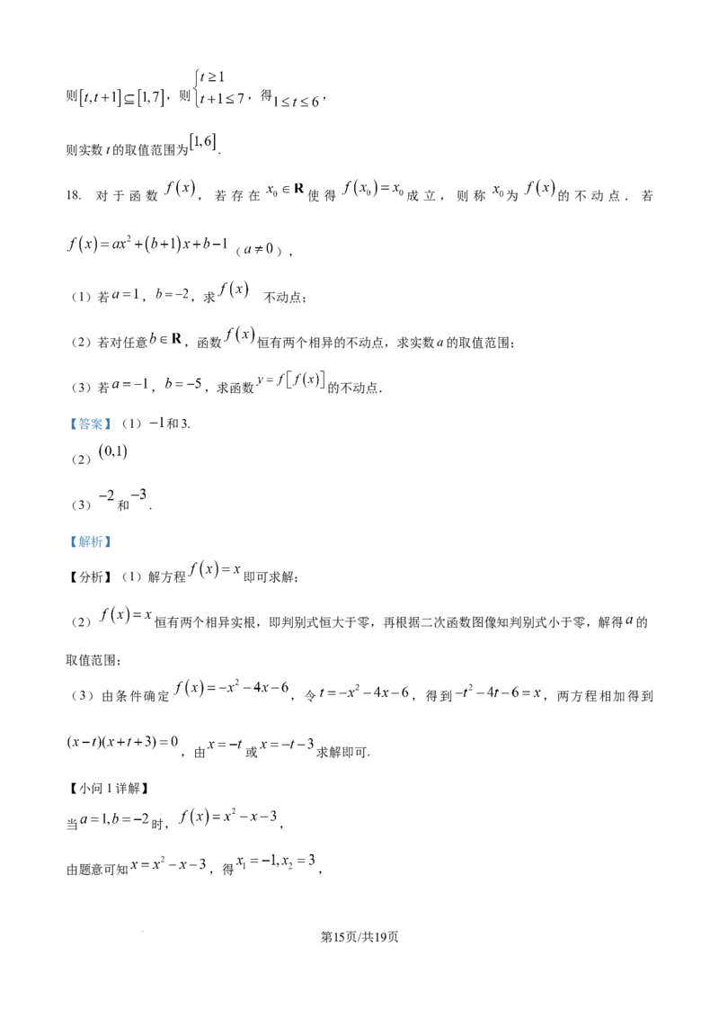 精品解析：重庆市第一中学校2025-2026学年高一上学期12月期中考试数学试题（解析版）_2025年12月高一试卷_251220重庆市第一中学校2025-2026学年高一上学期12月期中考试