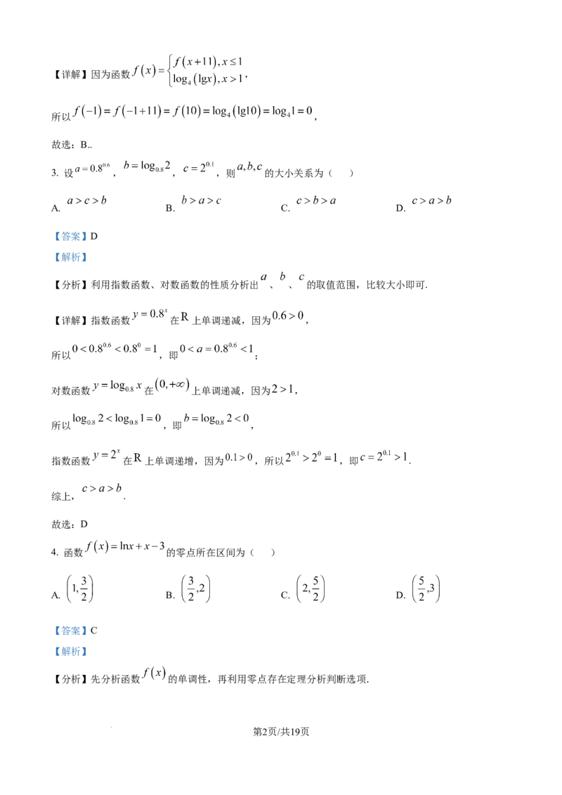 精品解析：重庆市第一中学校2025-2026学年高一上学期12月期中考试数学试题（解析版）_2025年12月高一试卷_251220重庆市第一中学校2025-2026学年高一上学期12月期中考试