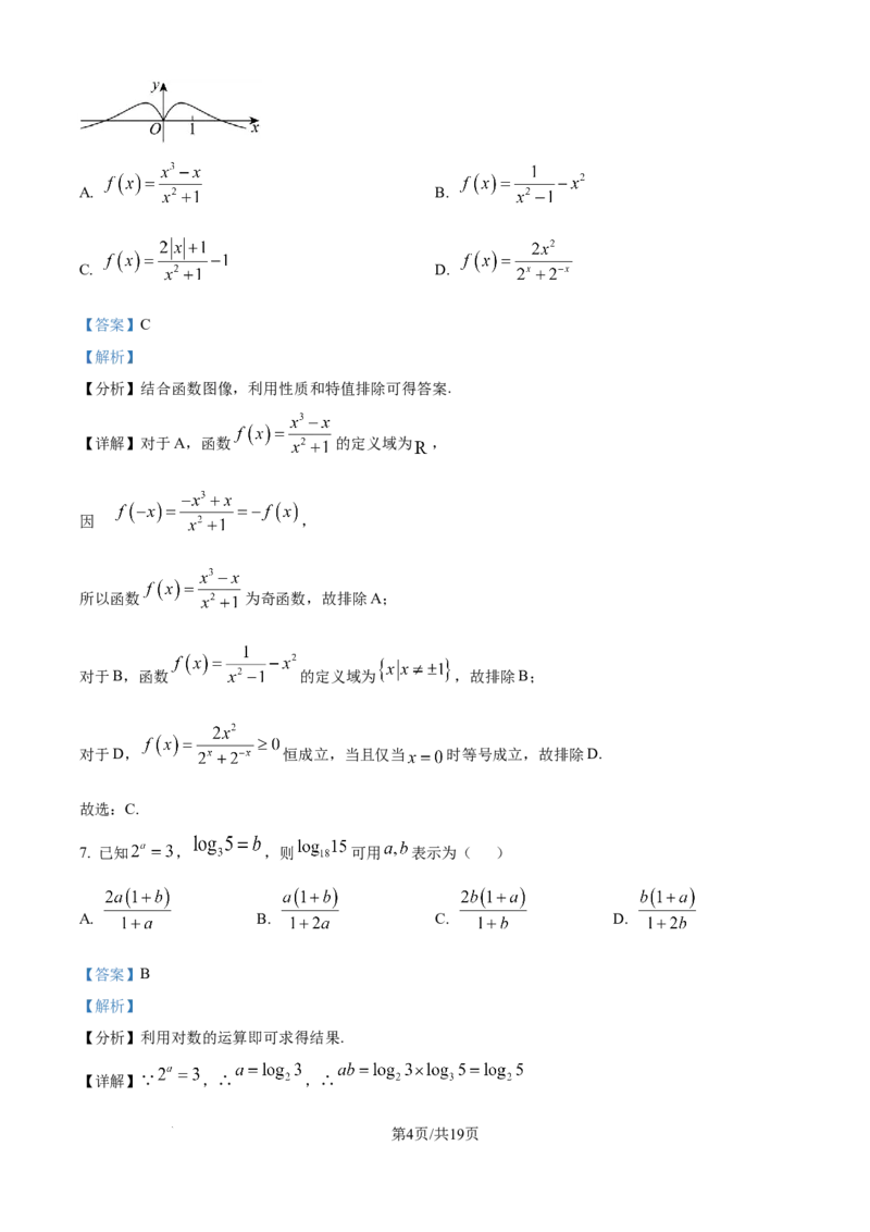 精品解析：重庆市第一中学校2025-2026学年高一上学期12月期中考试数学试题（解析版）_2025年12月高一试卷_251220重庆市第一中学校2025-2026学年高一上学期12月期中考试