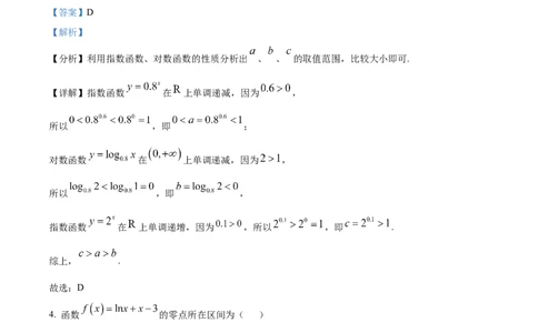 精品解析：重庆市第一中学校2025-2026学年高一上学期12月期中考试数学试题（解析版）_2025年12月高一试卷_251220重庆市第一中学校2025-2026学年高一上学期12月期中考试