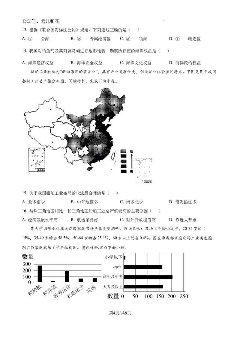 精品解析：江苏省宿迁市2023-2024学年高一下学期期末地理试题（原卷版）_2024年08月试卷_0815江苏省宿迁市2023-2024学年高一下学期期末调研测试