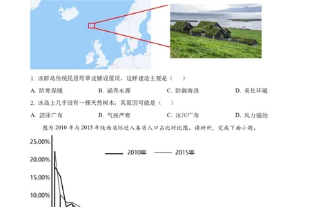 精品解析：江苏省宿迁市2023-2024学年高一下学期期末地理试题（原卷版）_2024年08月试卷_0815江苏省宿迁市2023-2024学年高一下学期期末调研测试