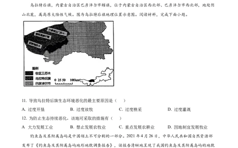 精品解析：江苏省宿迁市2023-2024学年高一下学期期末地理试题（原卷版）_2024年08月试卷_0815江苏省宿迁市2023-2024学年高一下学期期末调研测试