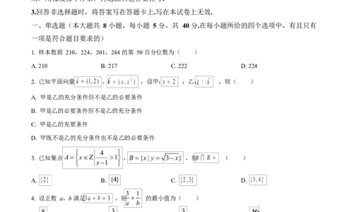 精品解析：辽宁省县级重点高中协作体2025-2026学年高一上学期期末考试数学试题（原卷版）_2026年02月高一试卷_260201辽宁省县级重点高中协作体2025-2026学年高一上学期期末考试