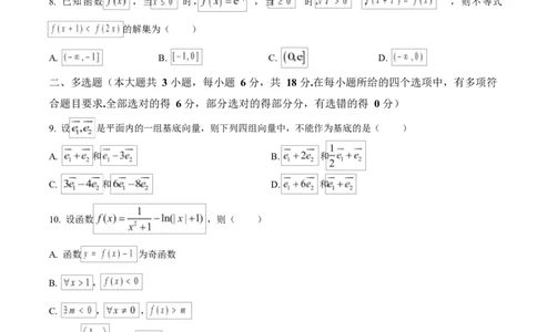 精品解析：辽宁省县级重点高中协作体2025-2026学年高一上学期期末考试数学试题（原卷版）_2026年02月高一试卷_260201辽宁省县级重点高中协作体2025-2026学年高一上学期期末考试