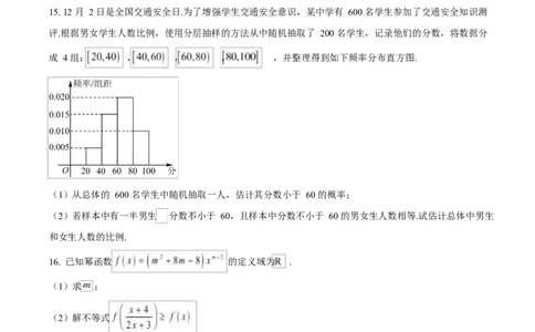 精品解析：辽宁省县级重点高中协作体2025-2026学年高一上学期期末考试数学试题（原卷版）_2026年02月高一试卷_260201辽宁省县级重点高中协作体2025-2026学年高一上学期期末考试