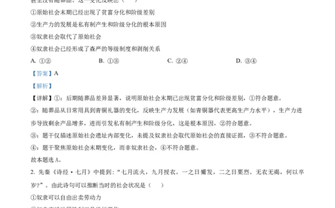 精品解析：湖北省随州高中教联体2025-2026学年高一上学期期中考试政治试题（解析版）_2025年12月高一试卷_251211湖北省随州市高中教联体2025-2026学年高一上学期期中联考