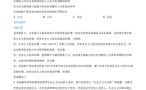 精品解析：湖北省随州高中教联体2025-2026学年高一上学期期中考试政治试题（解析版）_2025年12月高一试卷_251211湖北省随州市高中教联体2025-2026学年高一上学期期中联考