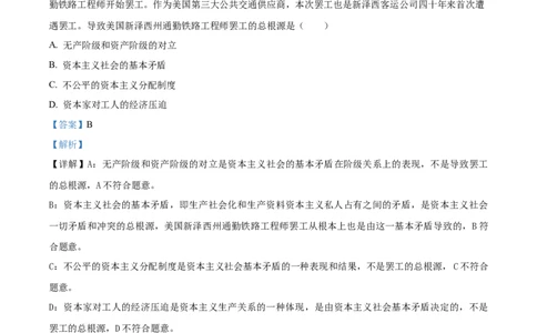 精品解析：湖北省随州高中教联体2025-2026学年高一上学期期中考试政治试题（解析版）_2025年12月高一试卷_251211湖北省随州市高中教联体2025-2026学年高一上学期期中联考