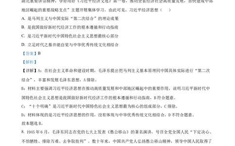 精品解析：湖北省随州高中教联体2025-2026学年高一上学期期中考试政治试题（解析版）_2025年12月高一试卷_251211湖北省随州市高中教联体2025-2026学年高一上学期期中联考
