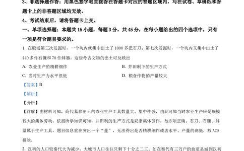精品解析：湖北省部分高中2025-2026学年高一上学期期中联考历史试题（解析版）_2025年12月高一试卷_251207湖北省部分高中联考2025-2026学年高一上学期11月期中
