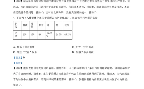 精品解析：湖北省部分高中2025-2026学年高一上学期期中联考历史试题（解析版）_2025年12月高一试卷_251207湖北省部分高中联考2025-2026学年高一上学期11月期中