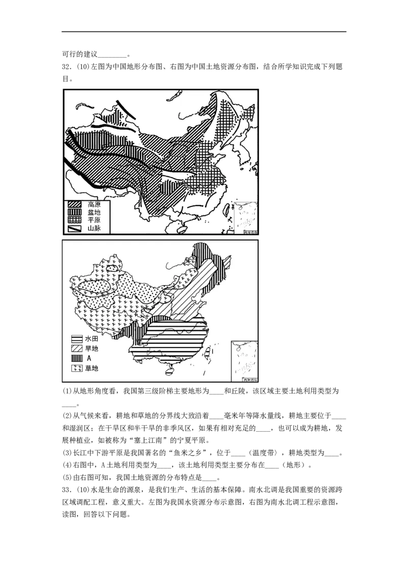 专题18中国的自然资源（专项测试）（原卷版）-2023年中考地理一轮复习讲练测_7地理中考复习_2023年中考复习资料_一轮复习_2023年中考地理一轮复习讲练测