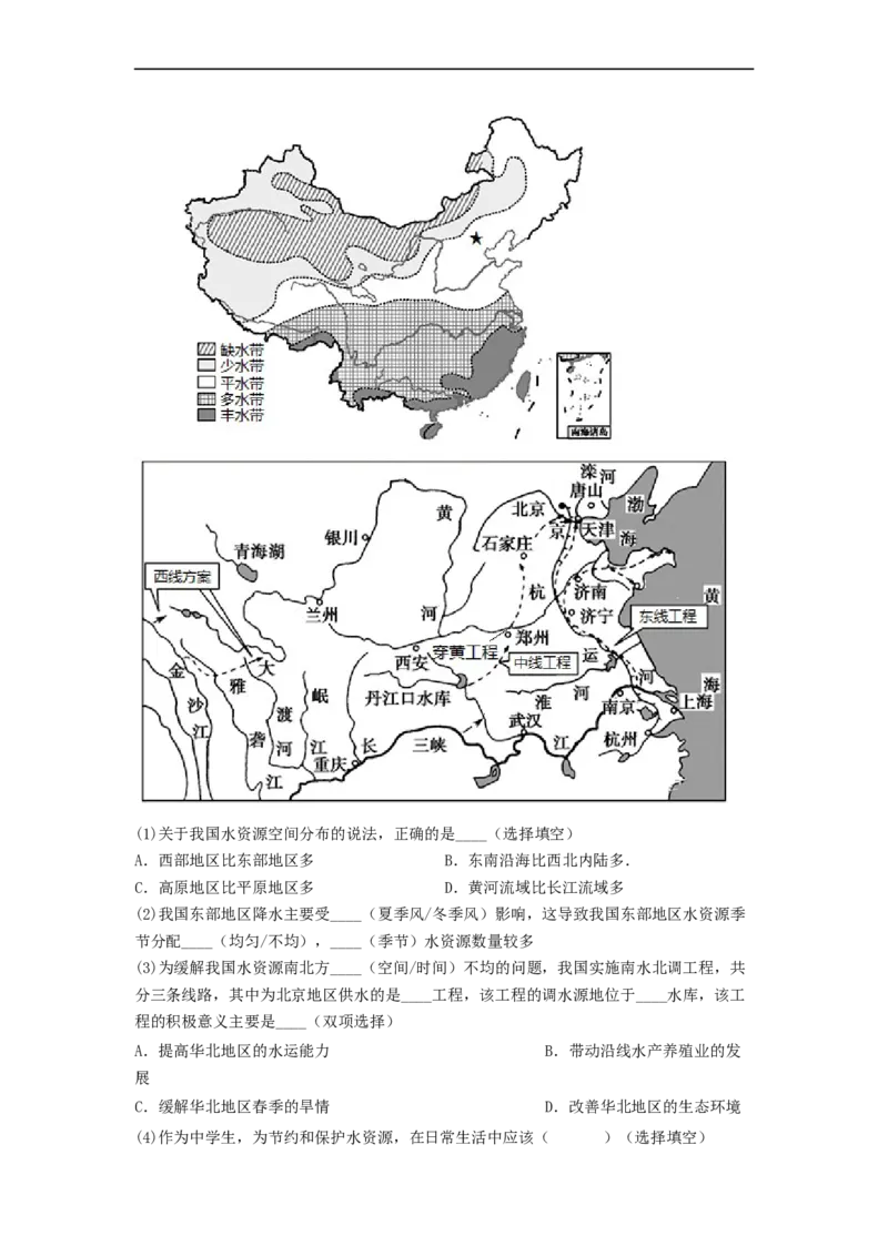 专题18中国的自然资源（专项测试）（原卷版）-2023年中考地理一轮复习讲练测_7地理中考复习_2023年中考复习资料_一轮复习_2023年中考地理一轮复习讲练测