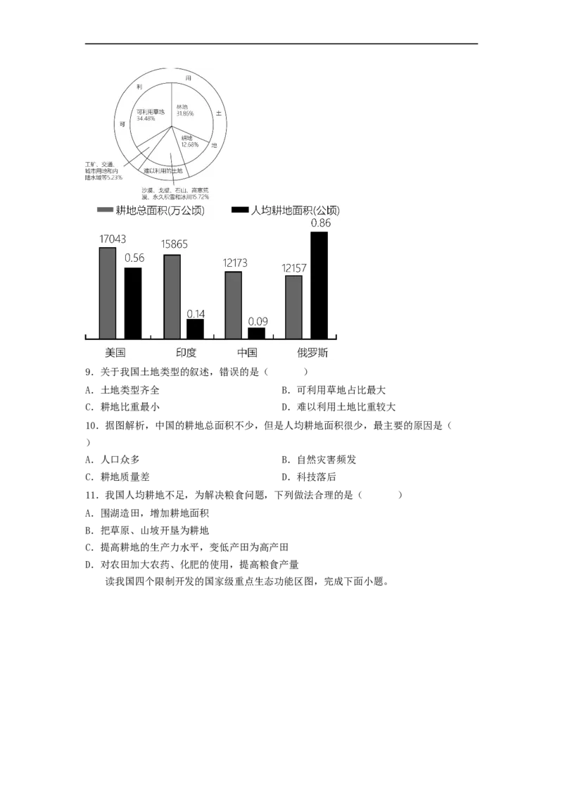 专题18中国的自然资源（专项测试）（原卷版）-2023年中考地理一轮复习讲练测_7地理中考复习_2023年中考复习资料_一轮复习_2023年中考地理一轮复习讲练测