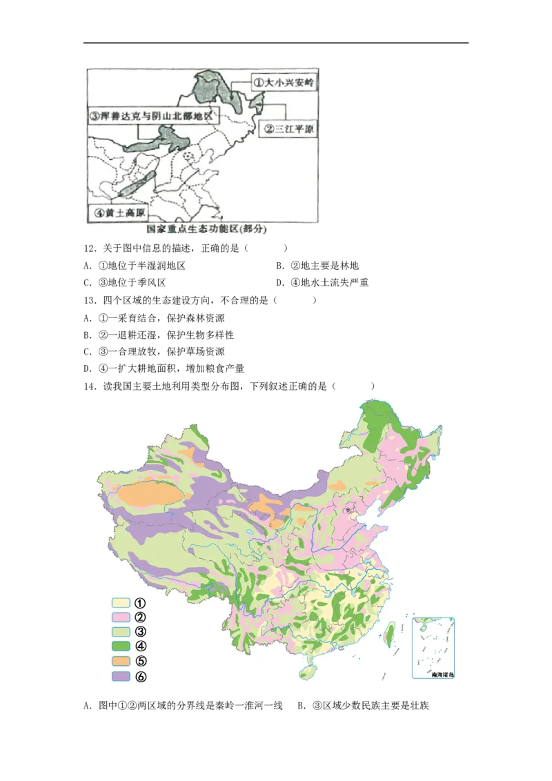 专题18中国的自然资源（专项测试）（原卷版）-2023年中考地理一轮复习讲练测_7地理中考复习_2023年中考复习资料_一轮复习_2023年中考地理一轮复习讲练测