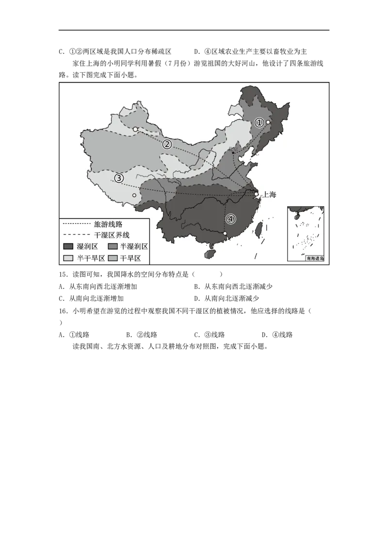 专题18中国的自然资源（专项测试）（原卷版）-2023年中考地理一轮复习讲练测_7地理中考复习_2023年中考复习资料_一轮复习_2023年中考地理一轮复习讲练测