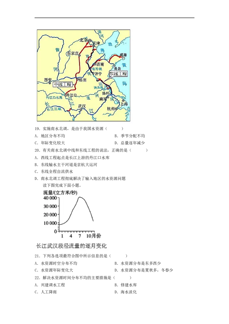 专题18中国的自然资源（专项测试）（原卷版）-2023年中考地理一轮复习讲练测_7地理中考复习_2023年中考复习资料_一轮复习_2023年中考地理一轮复习讲练测
