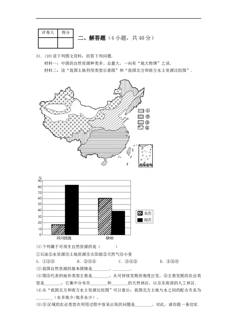 专题18中国的自然资源（专项测试）（原卷版）-2023年中考地理一轮复习讲练测_7地理中考复习_2023年中考复习资料_一轮复习_2023年中考地理一轮复习讲练测