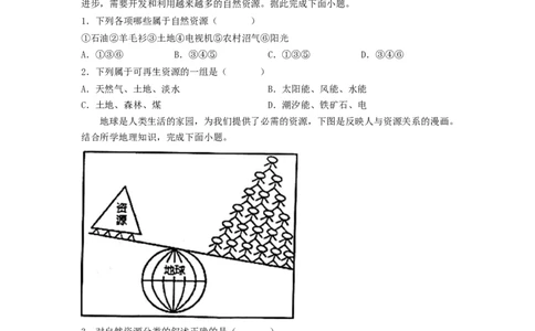 专题18中国的自然资源（专项测试）（原卷版）-2023年中考地理一轮复习讲练测_7地理中考复习_2023年中考复习资料_一轮复习_2023年中考地理一轮复习讲练测