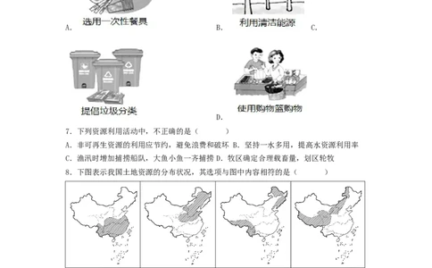 专题18中国的自然资源（专项测试）（原卷版）-2023年中考地理一轮复习讲练测_7地理中考复习_2023年中考复习资料_一轮复习_2023年中考地理一轮复习讲练测
