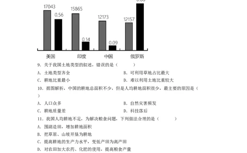 专题18中国的自然资源（专项测试）（原卷版）-2023年中考地理一轮复习讲练测_7地理中考复习_2023年中考复习资料_一轮复习_2023年中考地理一轮复习讲练测