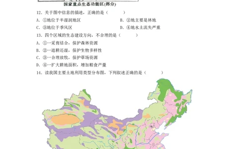 专题18中国的自然资源（专项测试）（原卷版）-2023年中考地理一轮复习讲练测_7地理中考复习_2023年中考复习资料_一轮复习_2023年中考地理一轮复习讲练测