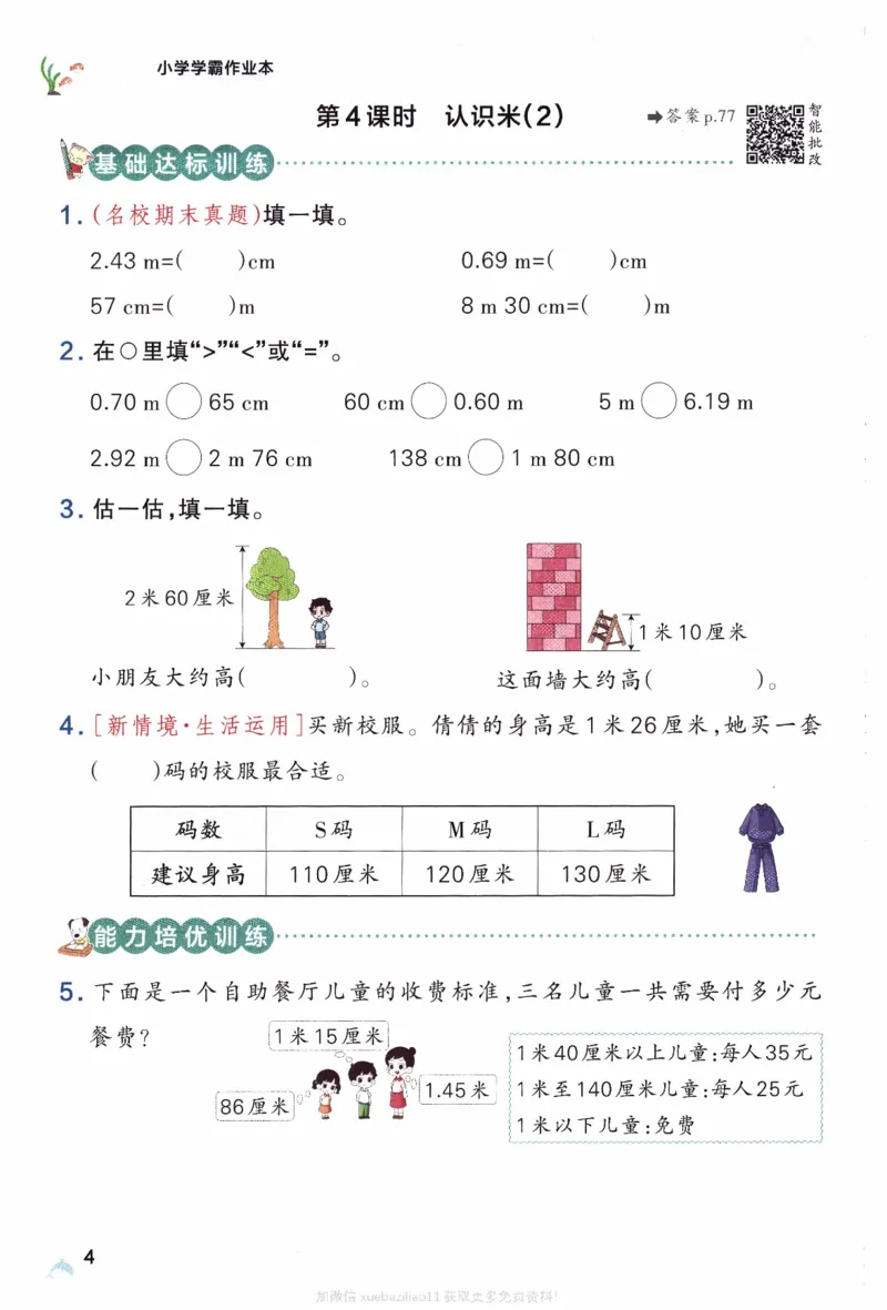 26春《小学学霸作业本》苏教数学2下_26春《小学学霸作业本》_26春学霸作业本数学苏教1236_26春《小学学霸作业本》苏教数学2下
