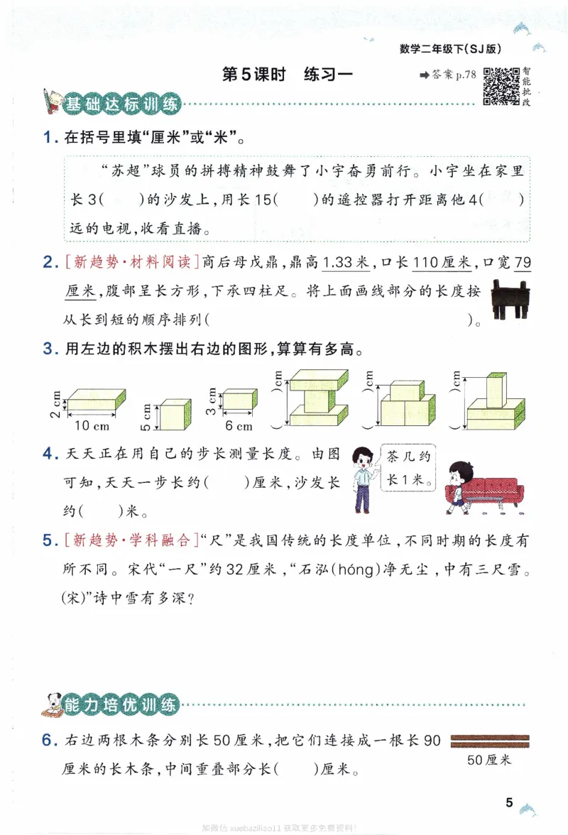 26春《小学学霸作业本》苏教数学2下_26春《小学学霸作业本》_26春学霸作业本数学苏教1236_26春《小学学霸作业本》苏教数学2下