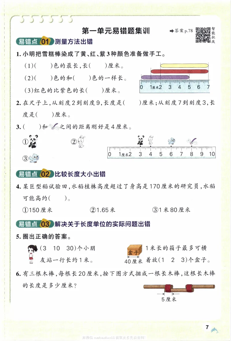 26春《小学学霸作业本》苏教数学2下_26春《小学学霸作业本》_26春学霸作业本数学苏教1236_26春《小学学霸作业本》苏教数学2下