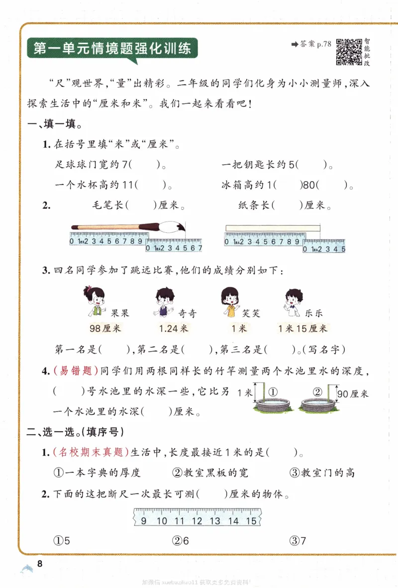 26春《小学学霸作业本》苏教数学2下_26春《小学学霸作业本》_26春学霸作业本数学苏教1236_26春《小学学霸作业本》苏教数学2下