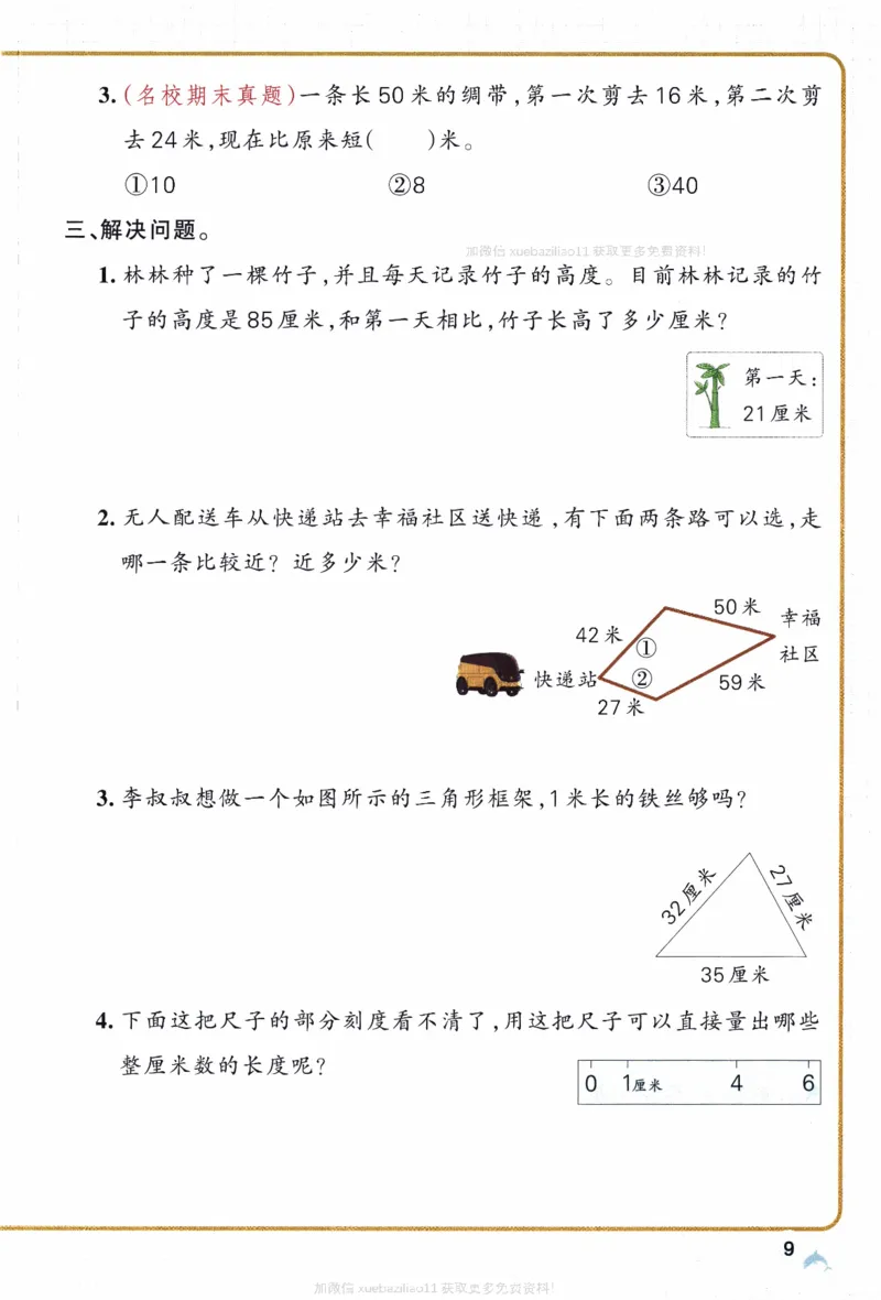 26春《小学学霸作业本》苏教数学2下_26春《小学学霸作业本》_26春学霸作业本数学苏教1236_26春《小学学霸作业本》苏教数学2下