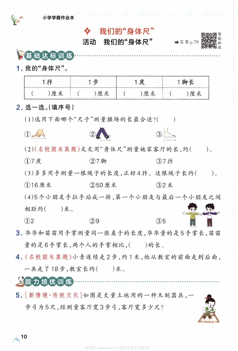 26春《小学学霸作业本》苏教数学2下_26春《小学学霸作业本》_26春学霸作业本数学苏教1236_26春《小学学霸作业本》苏教数学2下
