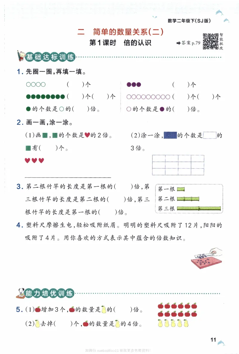 26春《小学学霸作业本》苏教数学2下_26春《小学学霸作业本》_26春学霸作业本数学苏教1236_26春《小学学霸作业本》苏教数学2下