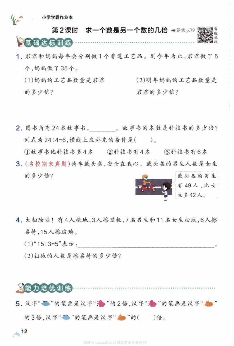 26春《小学学霸作业本》苏教数学2下_26春《小学学霸作业本》_26春学霸作业本数学苏教1236_26春《小学学霸作业本》苏教数学2下
