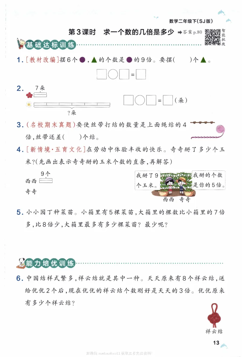 26春《小学学霸作业本》苏教数学2下_26春《小学学霸作业本》_26春学霸作业本数学苏教1236_26春《小学学霸作业本》苏教数学2下