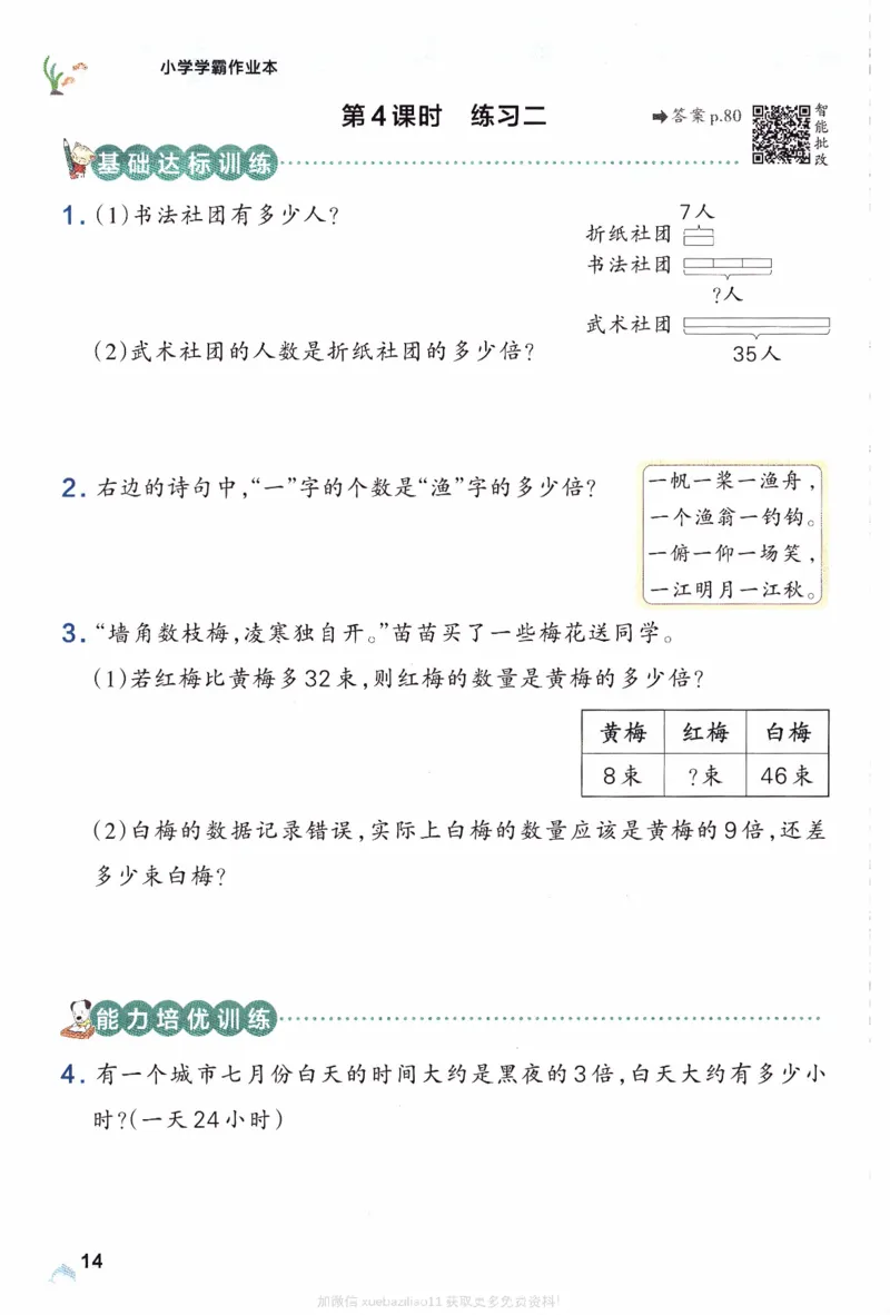 26春《小学学霸作业本》苏教数学2下_26春《小学学霸作业本》_26春学霸作业本数学苏教1236_26春《小学学霸作业本》苏教数学2下