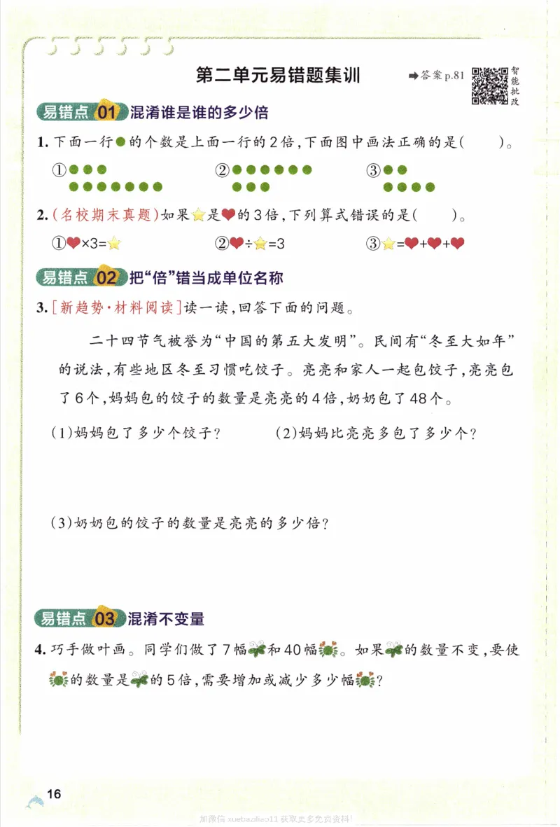 26春《小学学霸作业本》苏教数学2下_26春《小学学霸作业本》_26春学霸作业本数学苏教1236_26春《小学学霸作业本》苏教数学2下