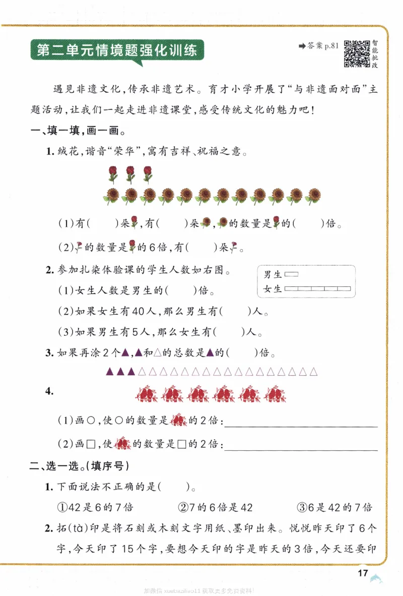 26春《小学学霸作业本》苏教数学2下_26春《小学学霸作业本》_26春学霸作业本数学苏教1236_26春《小学学霸作业本》苏教数学2下