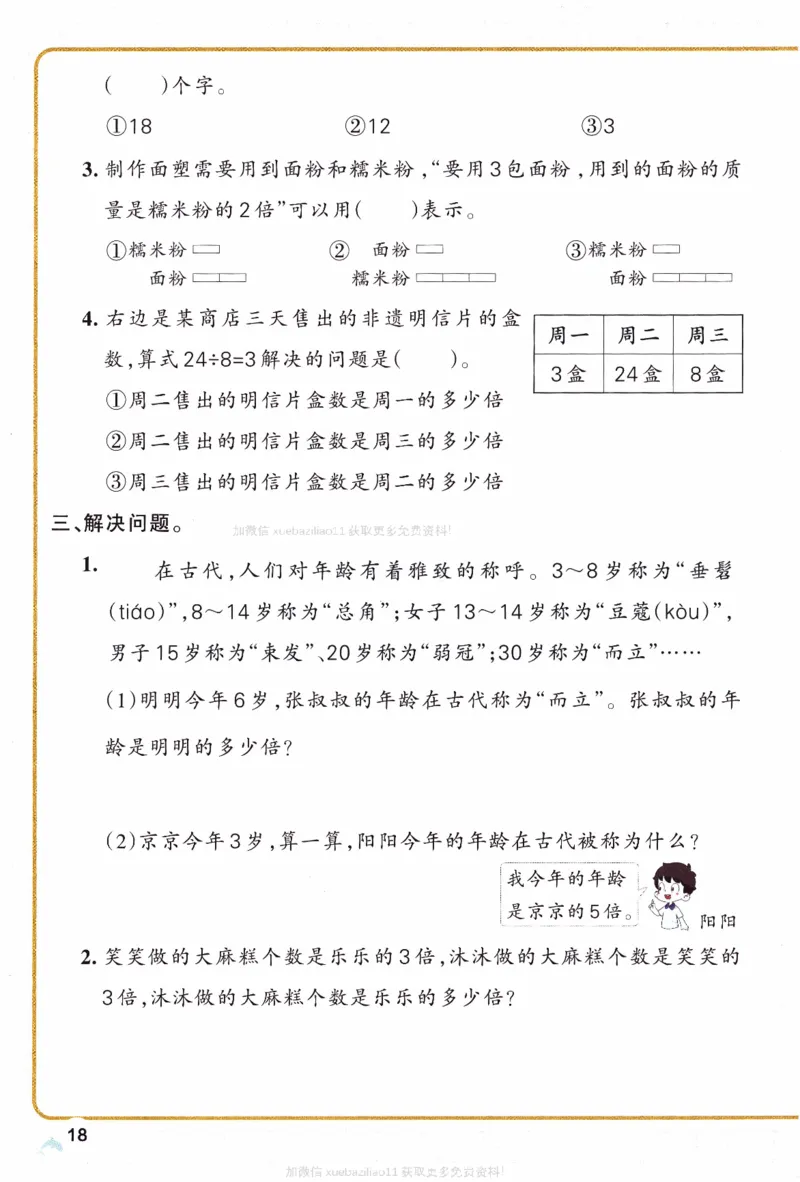 26春《小学学霸作业本》苏教数学2下_26春《小学学霸作业本》_26春学霸作业本数学苏教1236_26春《小学学霸作业本》苏教数学2下