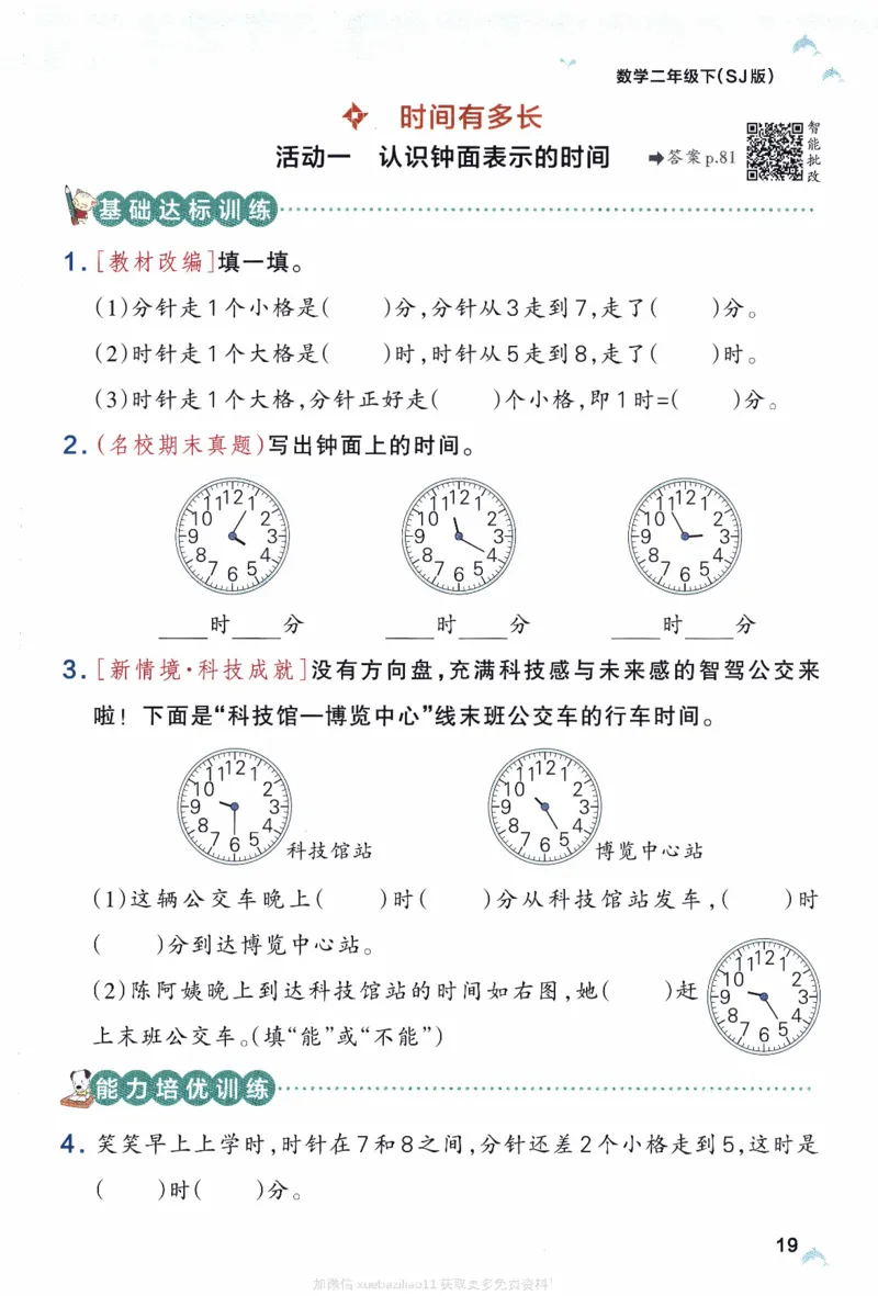26春《小学学霸作业本》苏教数学2下_26春《小学学霸作业本》_26春学霸作业本数学苏教1236_26春《小学学霸作业本》苏教数学2下