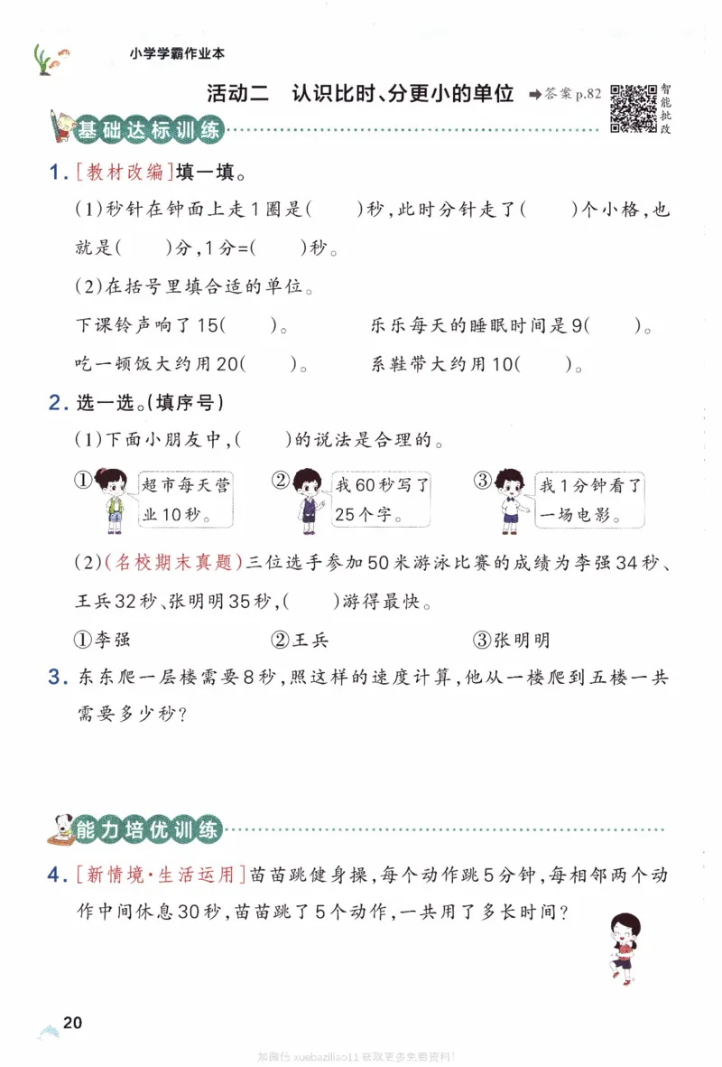 26春《小学学霸作业本》苏教数学2下_26春《小学学霸作业本》_26春学霸作业本数学苏教1236_26春《小学学霸作业本》苏教数学2下
