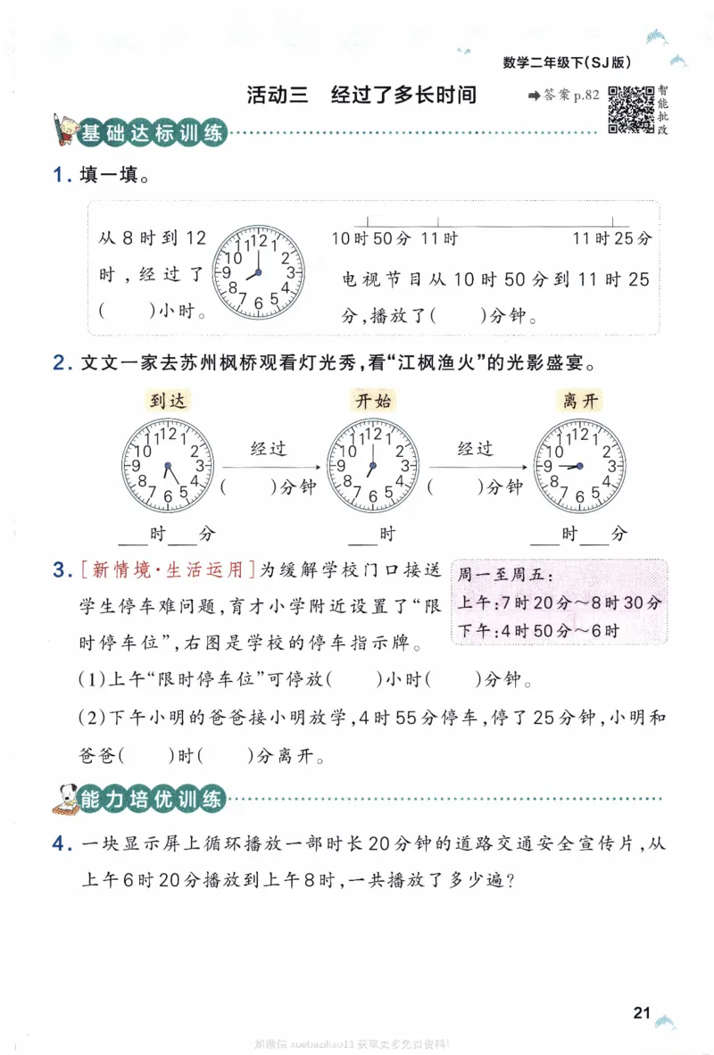 26春《小学学霸作业本》苏教数学2下_26春《小学学霸作业本》_26春学霸作业本数学苏教1236_26春《小学学霸作业本》苏教数学2下