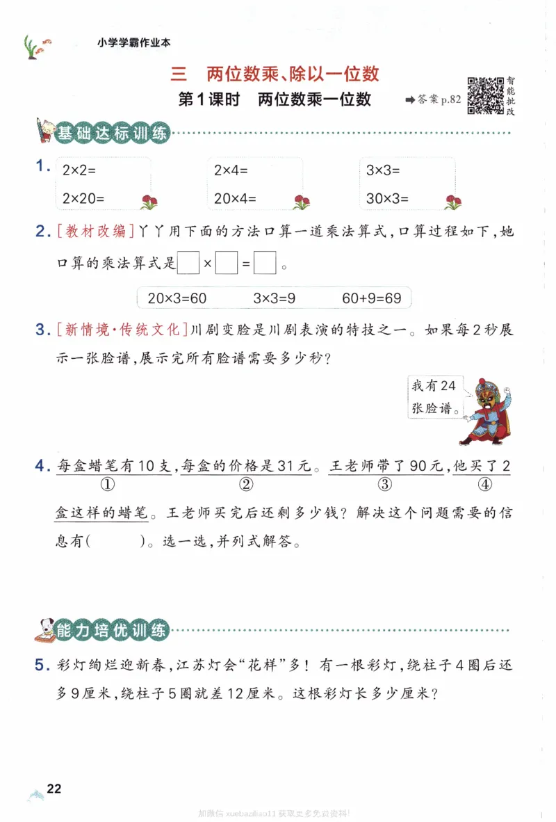 26春《小学学霸作业本》苏教数学2下_26春《小学学霸作业本》_26春学霸作业本数学苏教1236_26春《小学学霸作业本》苏教数学2下