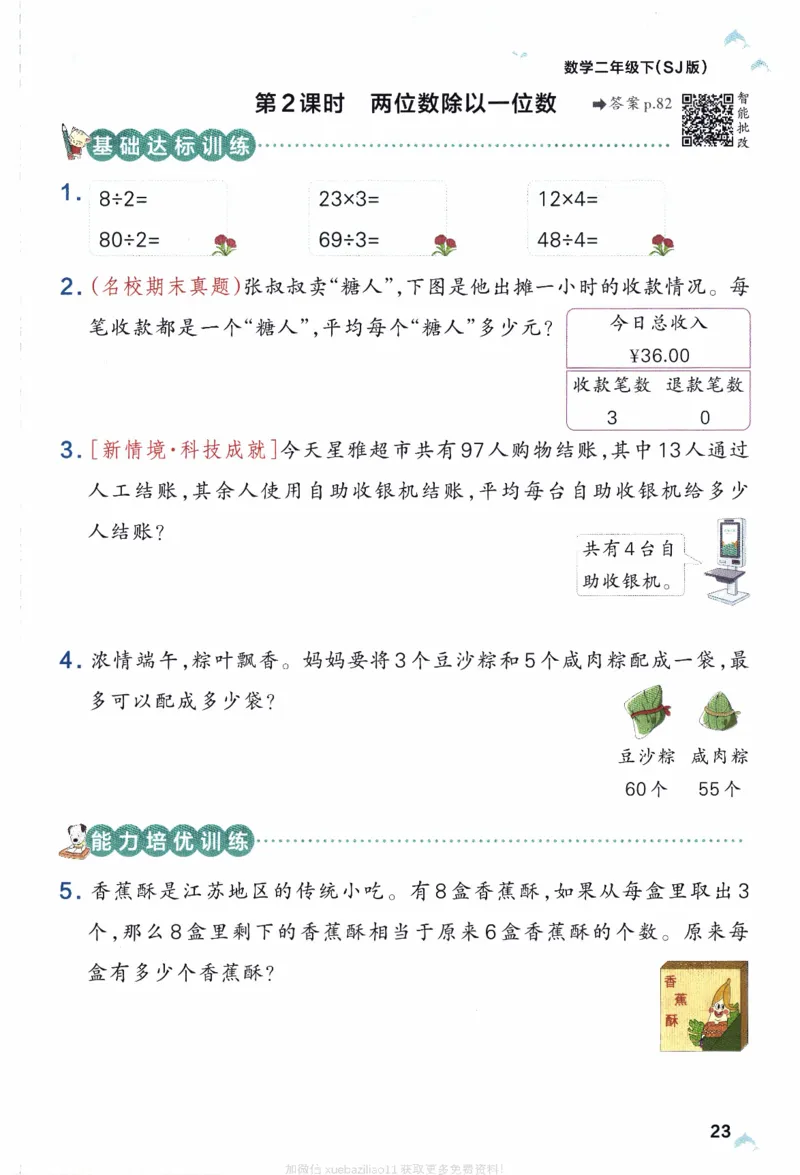26春《小学学霸作业本》苏教数学2下_26春《小学学霸作业本》_26春学霸作业本数学苏教1236_26春《小学学霸作业本》苏教数学2下