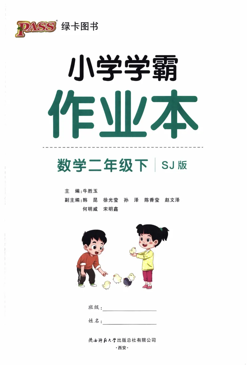 26春《小学学霸作业本》苏教数学2下_26春《小学学霸作业本》_26春学霸作业本数学苏教1236_26春《小学学霸作业本》苏教数学2下