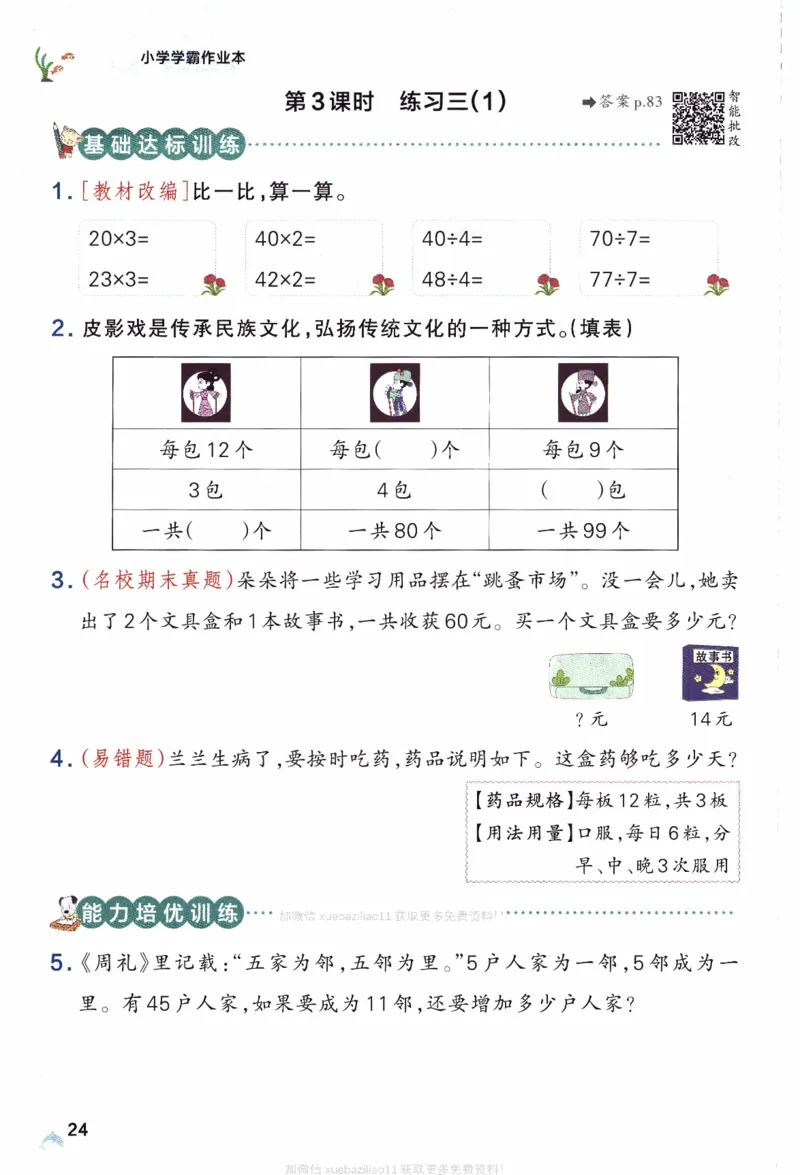 26春《小学学霸作业本》苏教数学2下_26春《小学学霸作业本》_26春学霸作业本数学苏教1236_26春《小学学霸作业本》苏教数学2下
